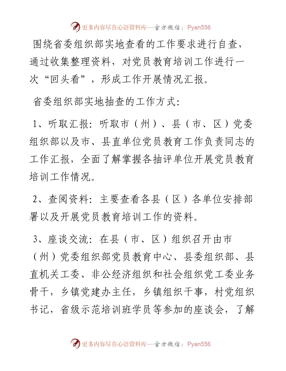 ××市贯彻落实《—2023年全国党员教育培训工作规划》情况中期评估自查工作方案.docx_第2页