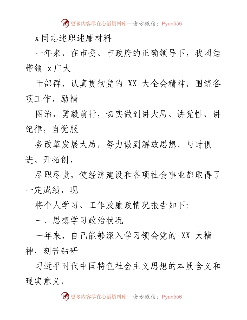 [述职报告] 年度述职 - 加强学习与廉洁自律，推动工作进步.docx_第1页