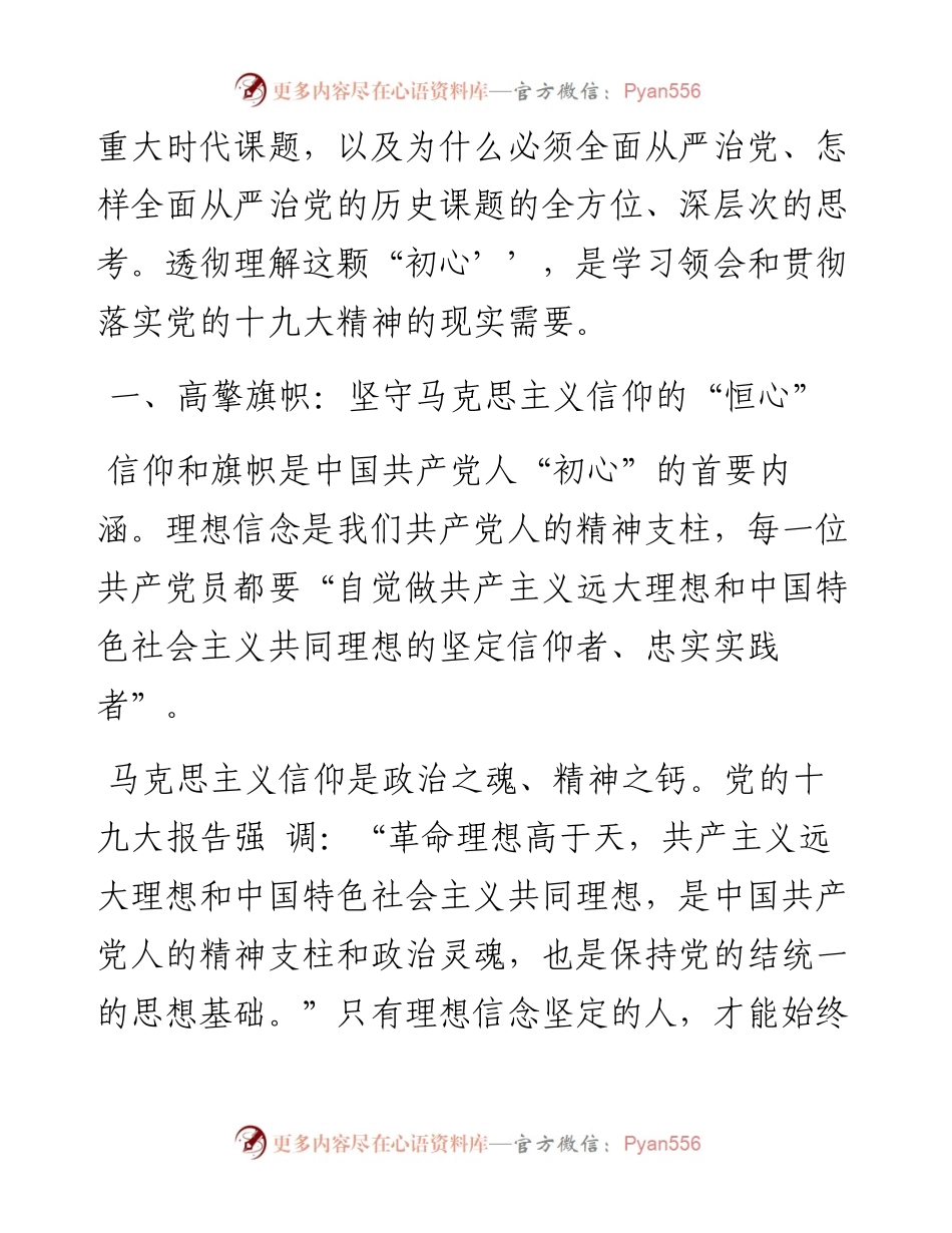 “不忘初心牢记使命”专题党课讲稿二(2).docx_第2页