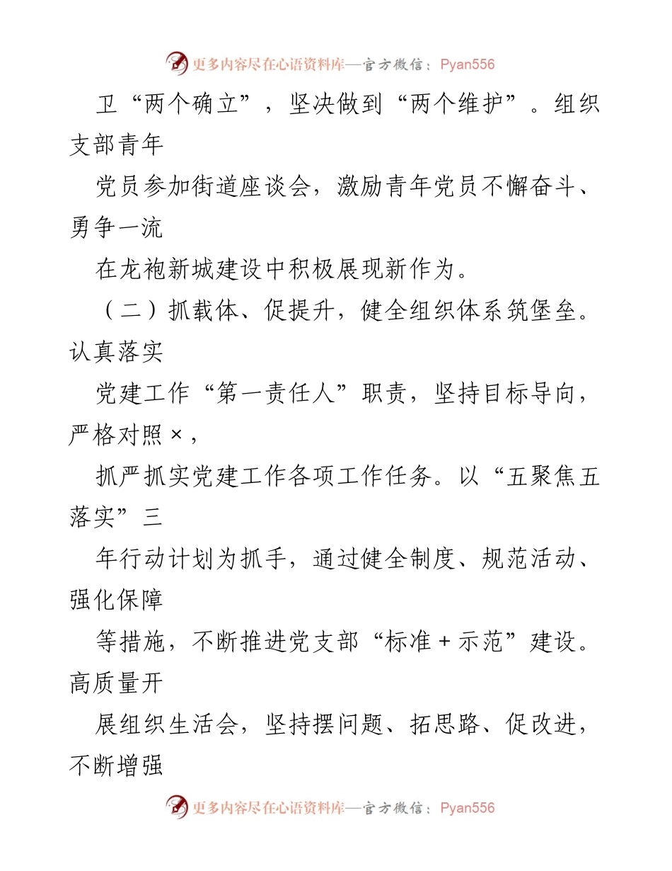 [述职报告] 基层党建工作 - XX部门党建工作述职报告总结.docx_第2页