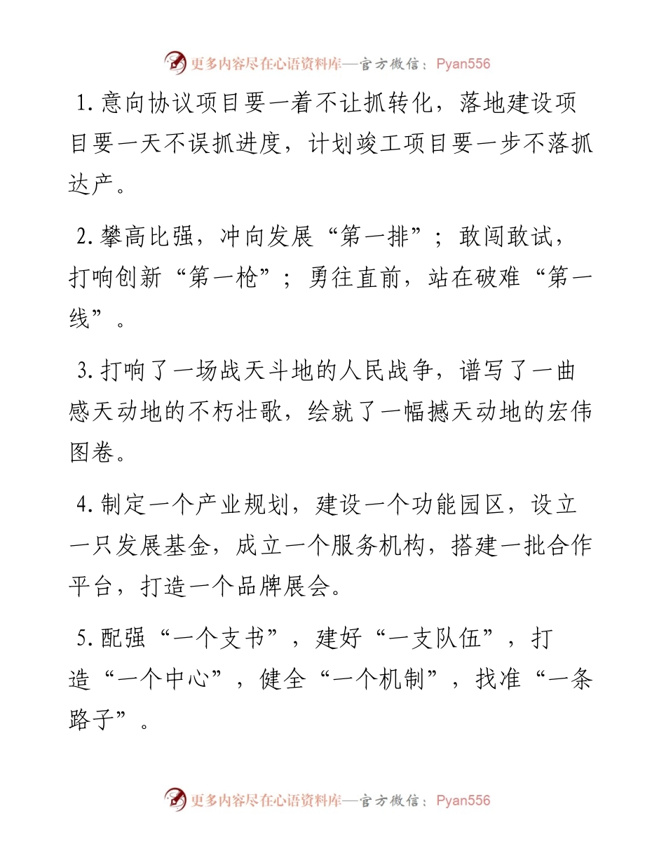 “一”字型排比句40例（2月27日）.docx_第1页