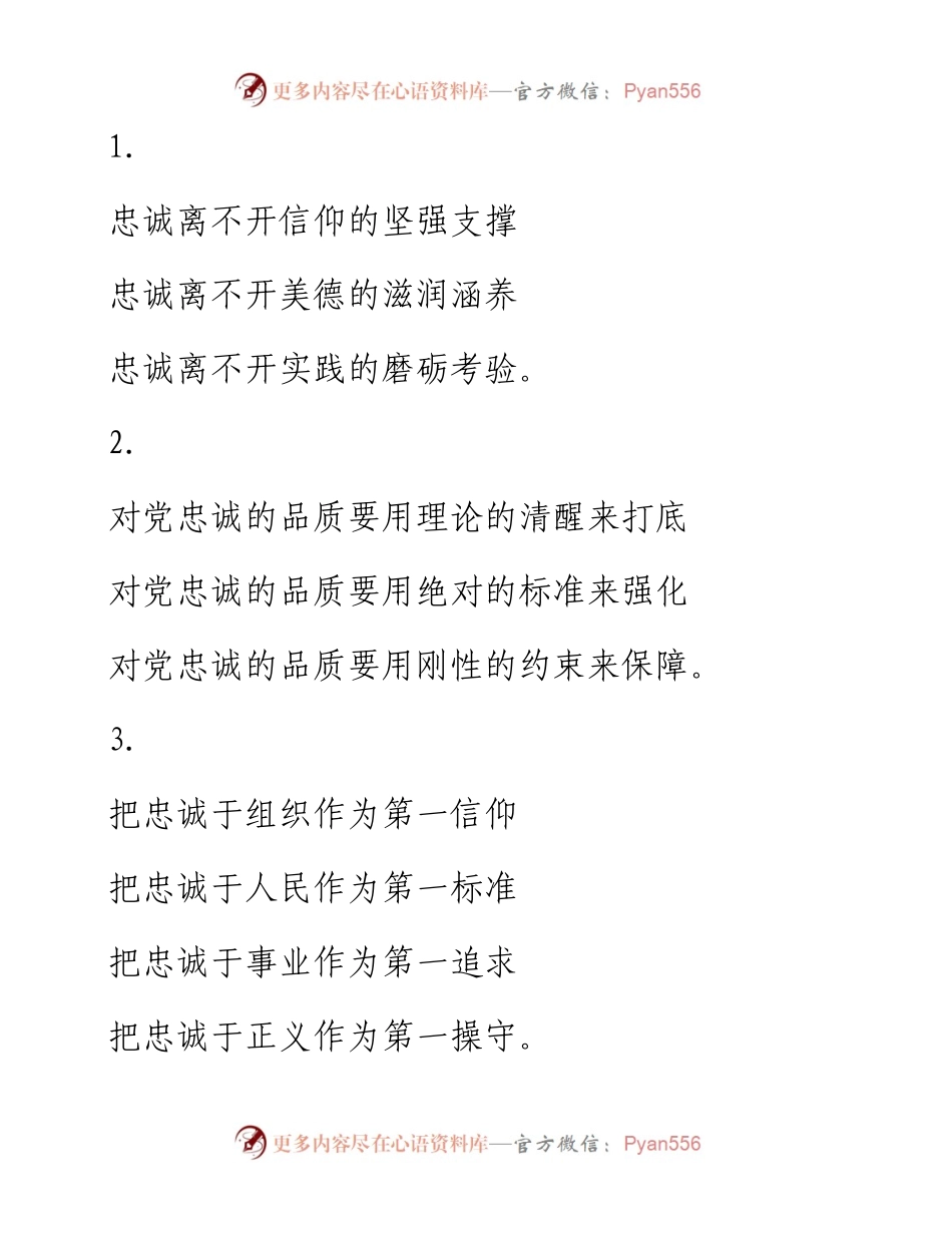 “忠诚”写作提纲30例.docx_第1页