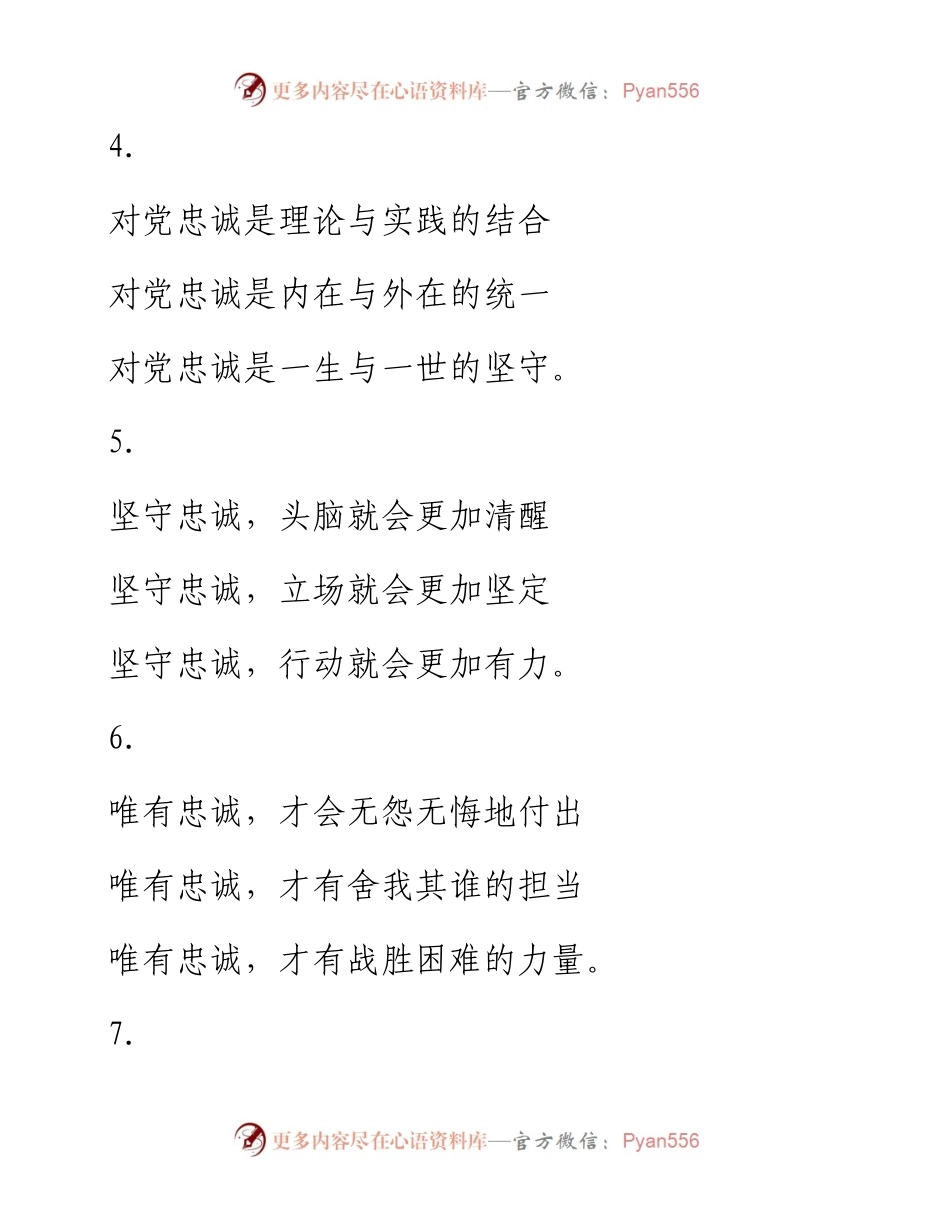 “忠诚”写作提纲30例.docx_第2页