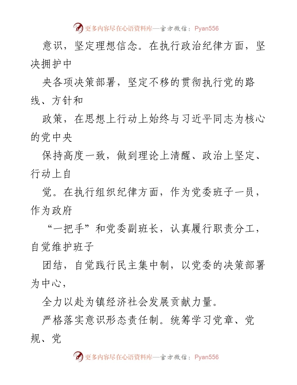 [述职报告] 年度总结 - XX 镇长年度履职述廉述德述法报告.docx_第2页