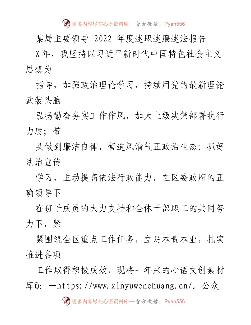 [述职报告] 年度总结 - 2022年度述职述廉述法报告_1.docx_第1页