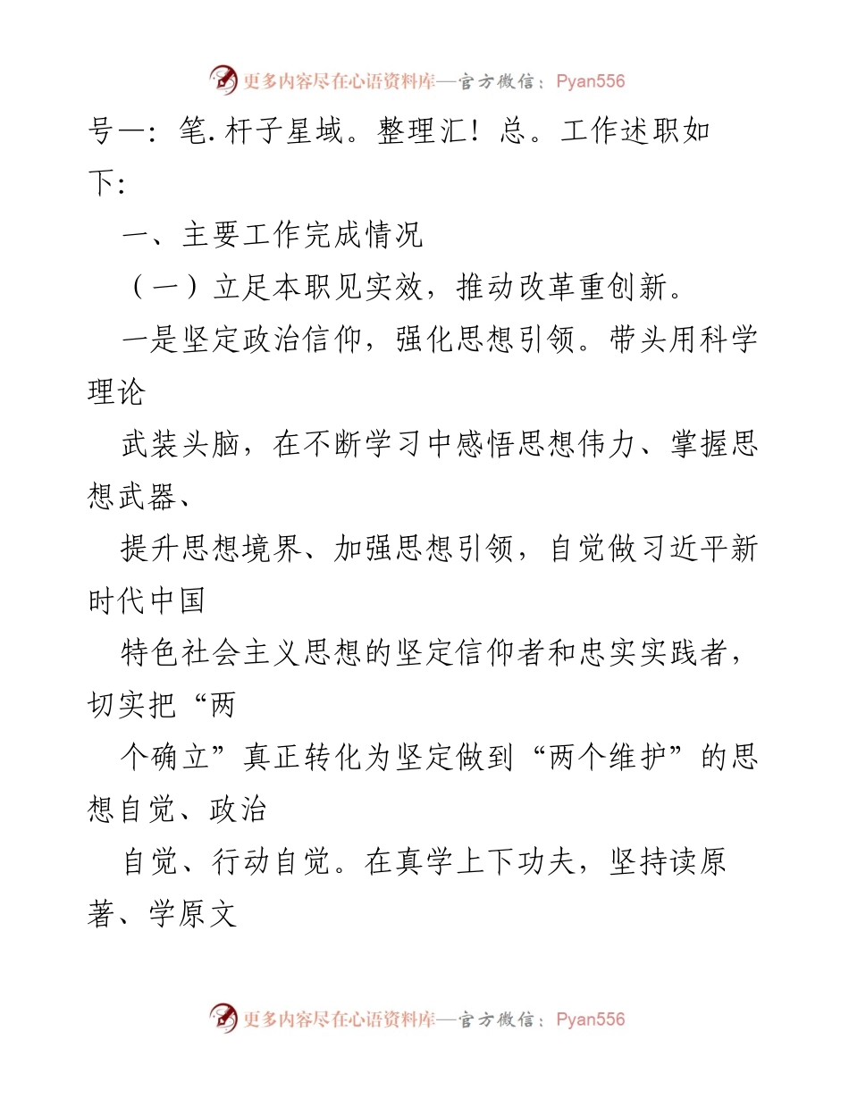 [述职报告] 年度总结 - 2022年度述职述廉述法报告_1.docx_第2页