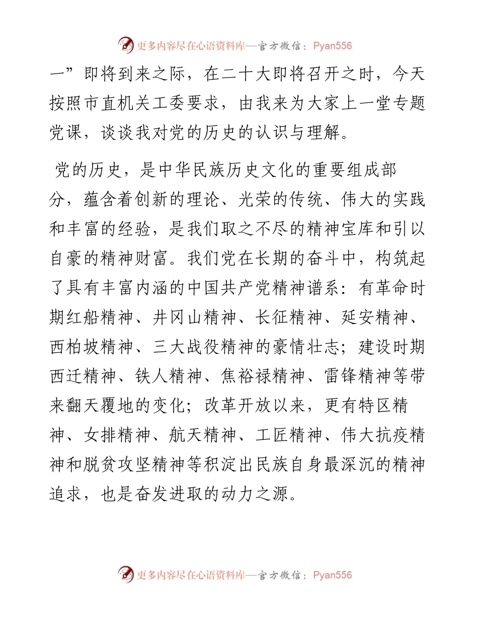 “喜迎二十大建功新征程”党课讲稿：重温井冈山斗争史，让井冈山精神放射出新的时代光芒.docx_第2页