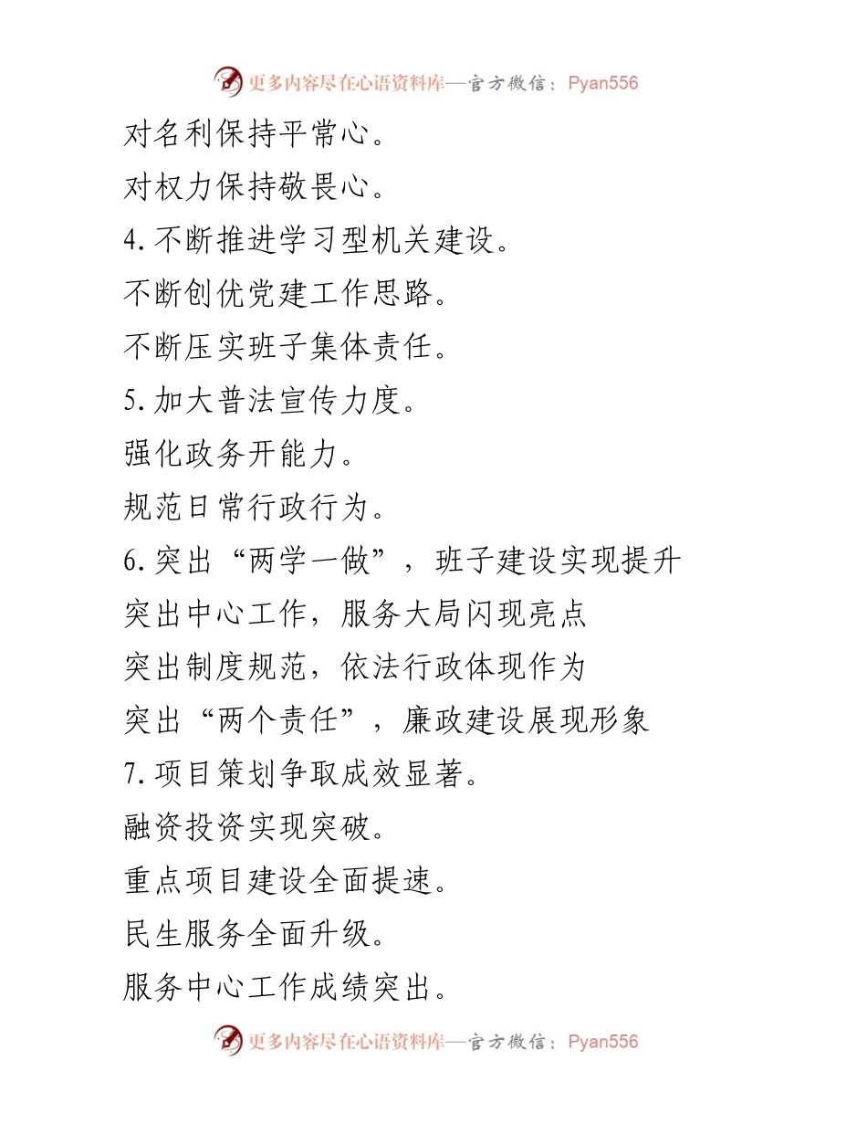 [述职报告] 述职会议 - 述职述责述廉报告写作提纲金句汇编.docx_第2页