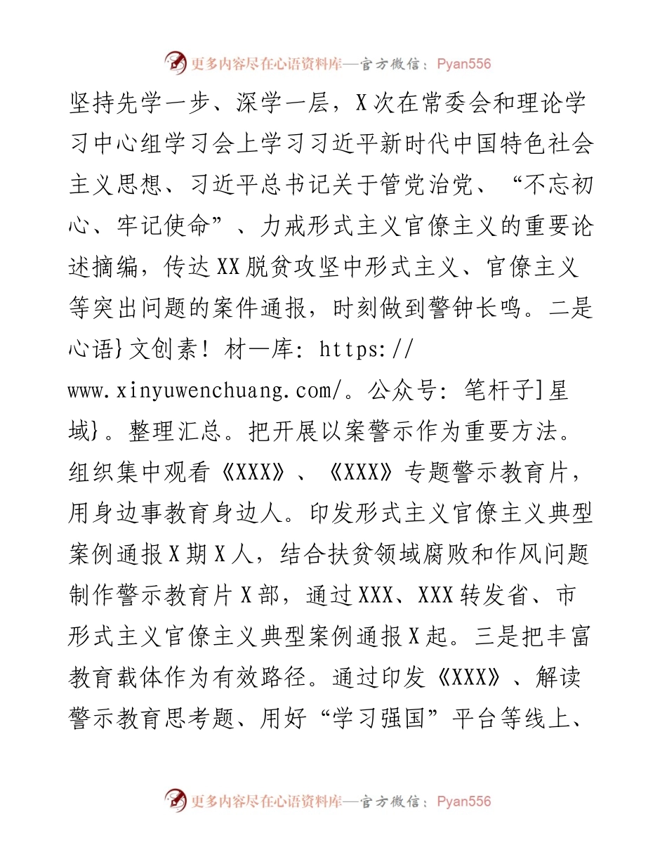 “三个以案”警示教育工作开展情况总结.docx_第2页