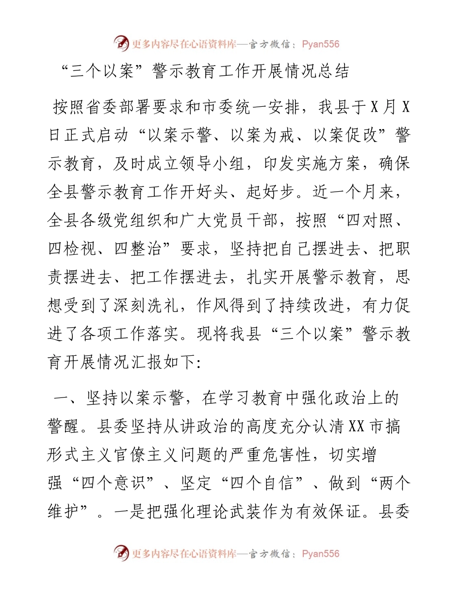 “三个以案”警示教育工作开展情况总结.docx_第1页