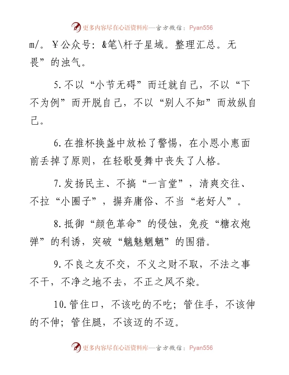 “廉洁自律”类排比句40例.docx_第2页