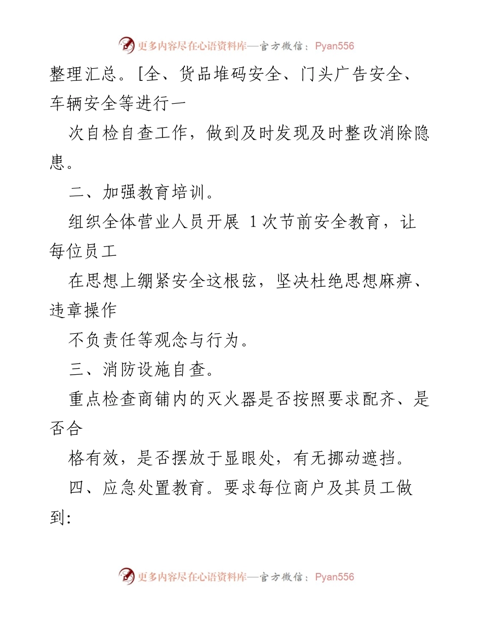 [通知] 商务管理 - 中秋国庆期间安全生产与消防安全通知.docx_第2页