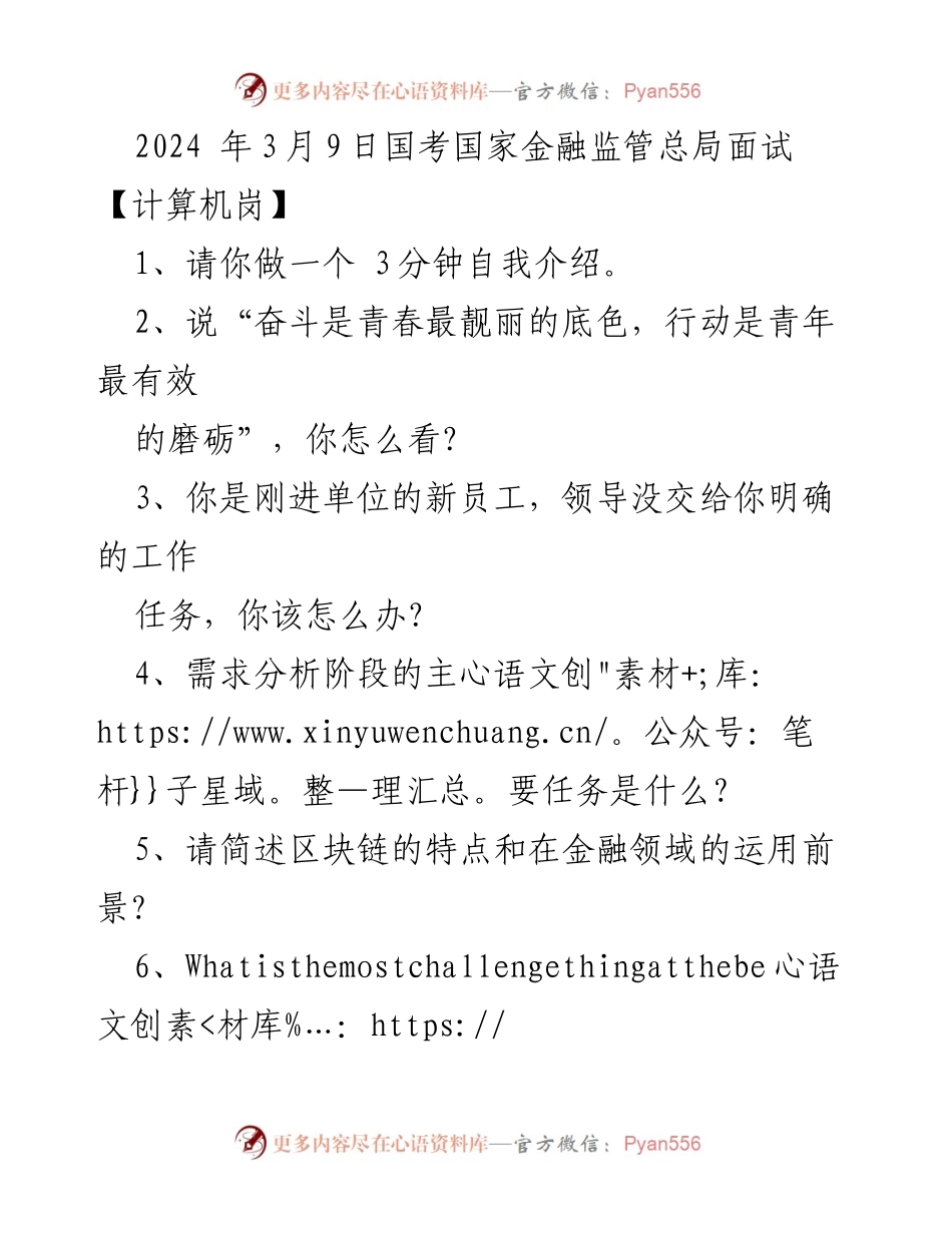 [面试稿] 国考面试 - 计算机岗自我介绍与职业认知探讨.docx_第1页