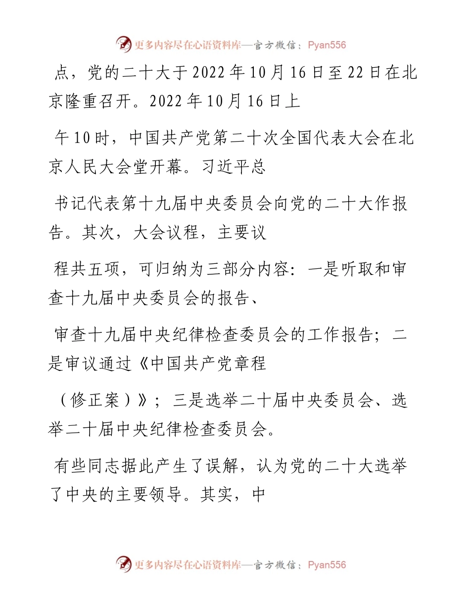 “党课荟”系列№153尤国珍：全面建设社会主义现代化国家的冲锋号（二十大宣讲材料）.docx_第2页
