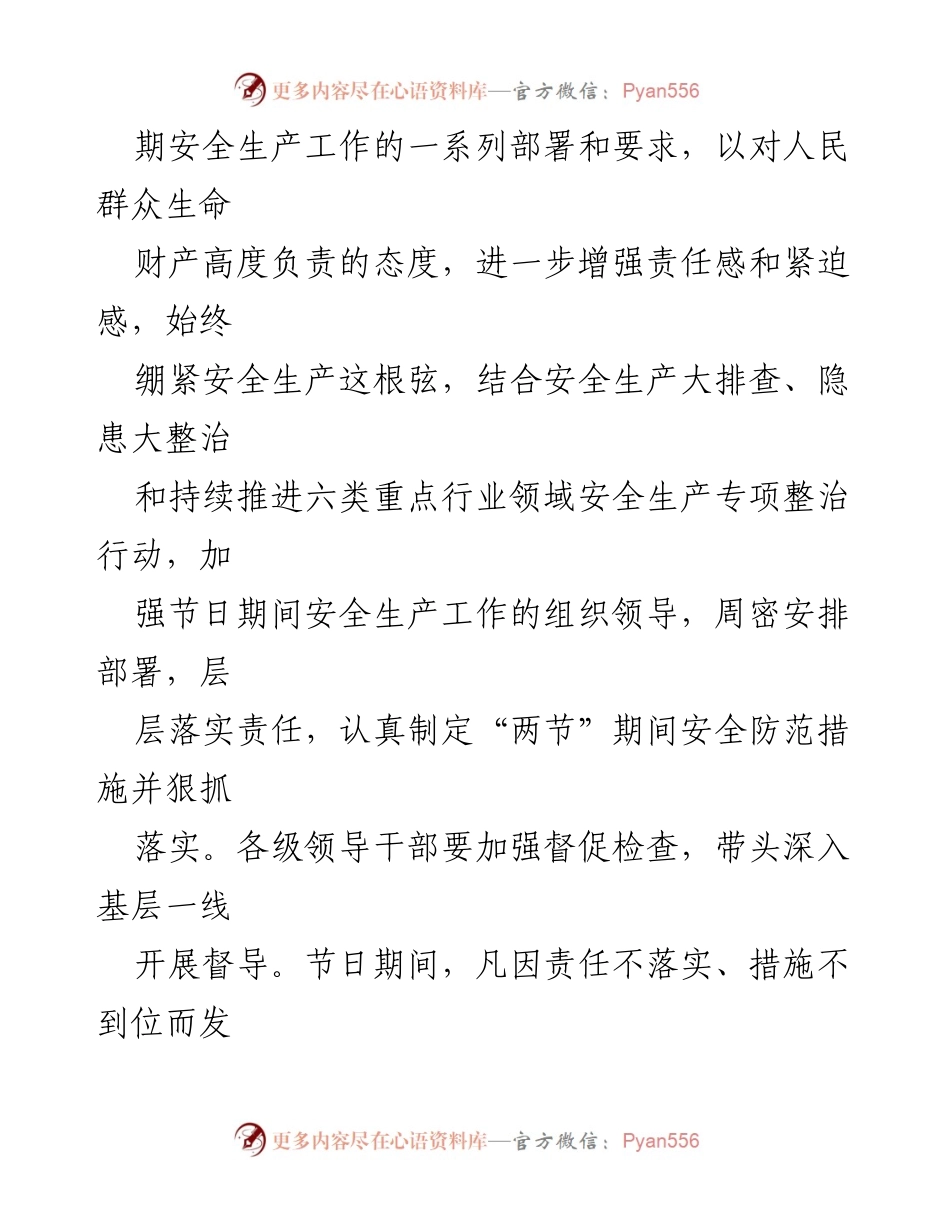 [通知] 安全生产会议 - 加强2019年中秋国庆节期间安全生产工作的通知.docx_第2页