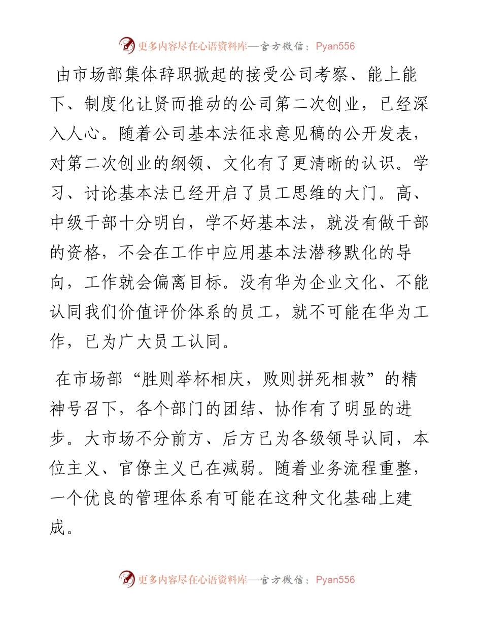 “任言选”系列№43自强不息　荣辱与共　促进管理的进步.docx_第2页