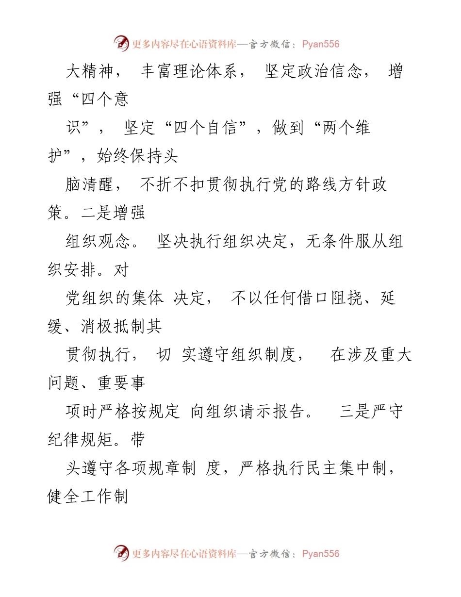 [述责述廉报告] 乡镇副职 - 个人述责述廉报告及党风廉政建设落实情况_1.docx_第2页