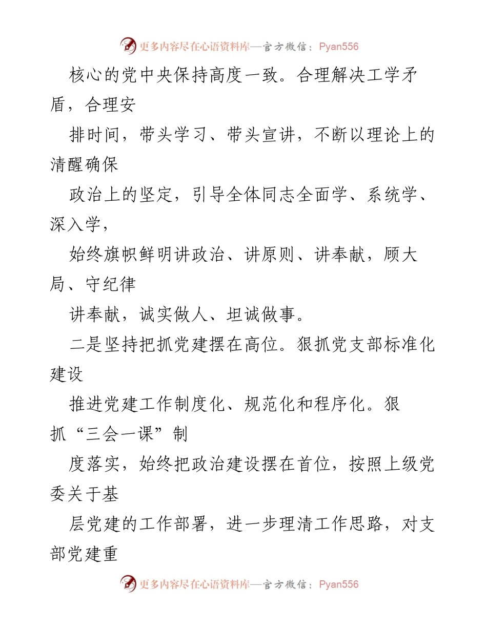 [述职报告] 年度总结 - 后勤部门党支部书记年度述职报告及党建工作总结_1.docx_第2页
