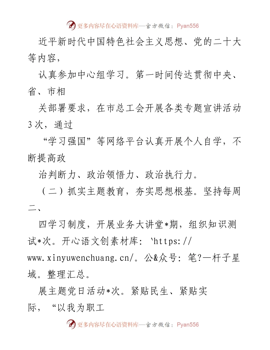 [述职报告] 市总工会 - 2023年市总工会主席述职报告总结与展望_1.docx_第2页