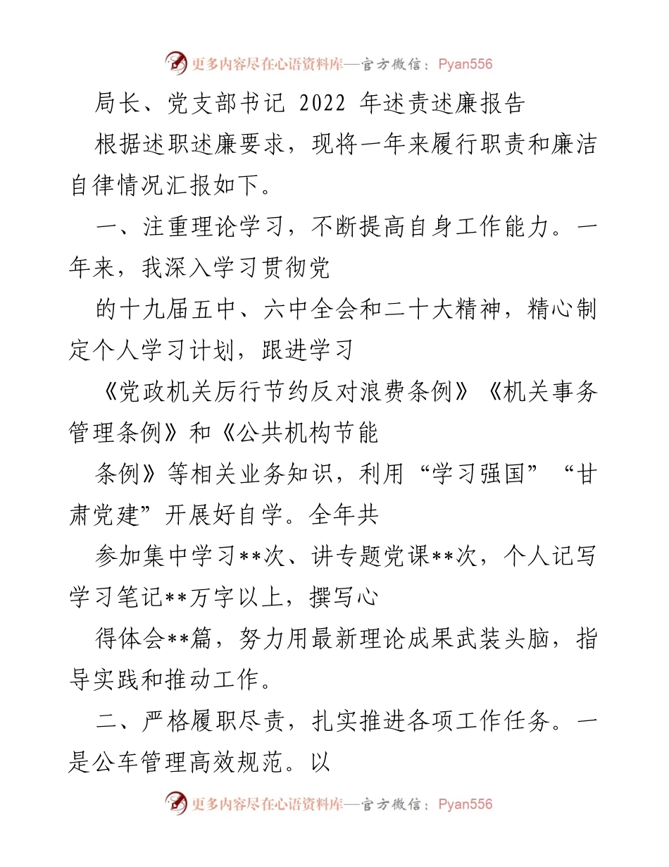 [述责述廉报告] 局长述职 - 2022年度履职与廉洁自律情况总结.docx_第1页