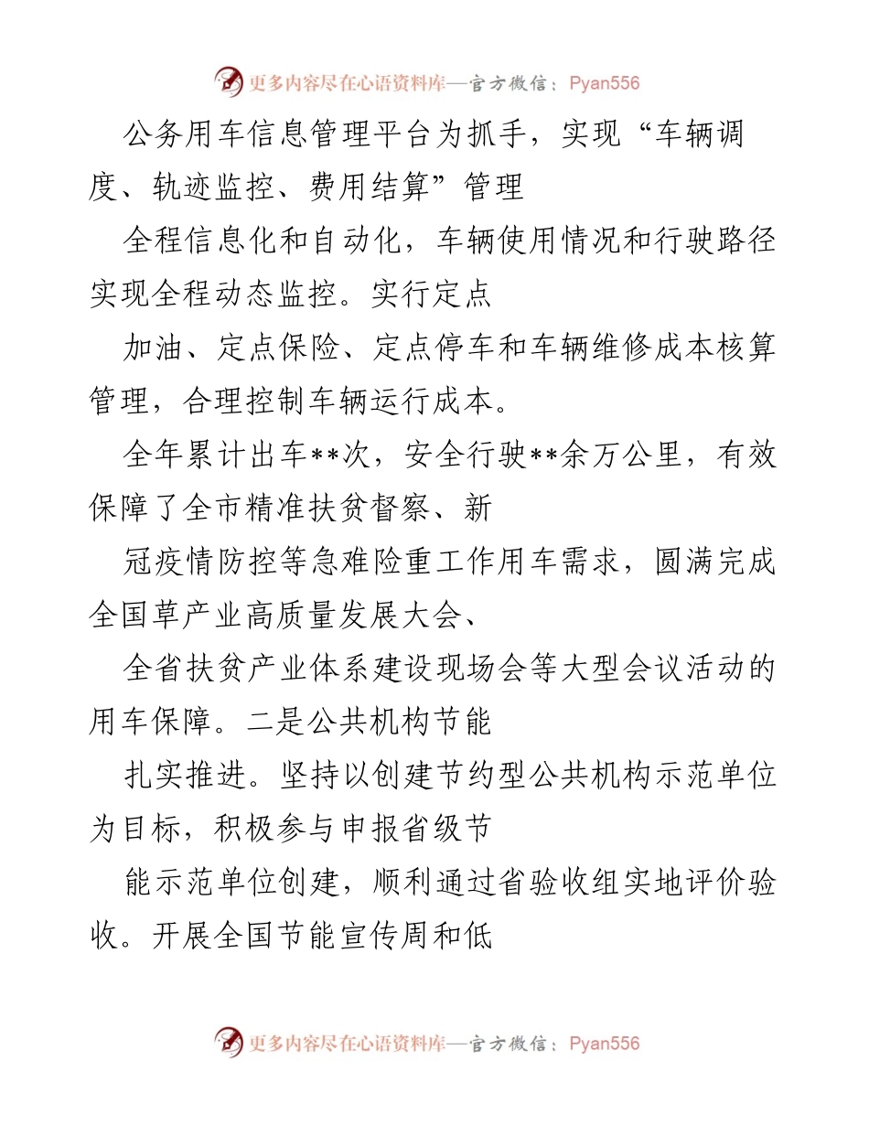 [述责述廉报告] 局长述职 - 2022年度履职与廉洁自律情况总结.docx_第2页