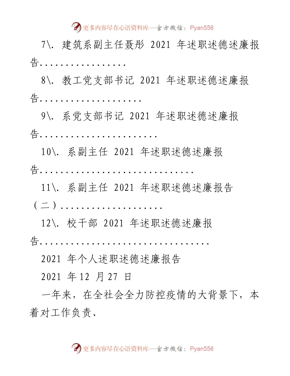 [述职报告] 高校干部述职 - 2021年高校干部述职述廉述德总结报告.docx_第2页