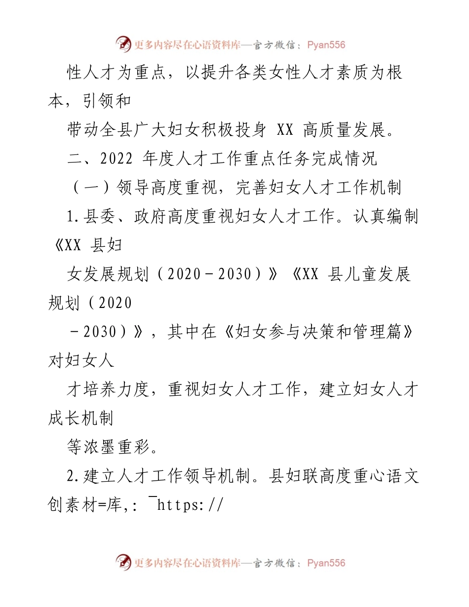 [述职报告] 妇联年度工作 - 2022年度XX县妇联人才工作述职报告.docx_第2页