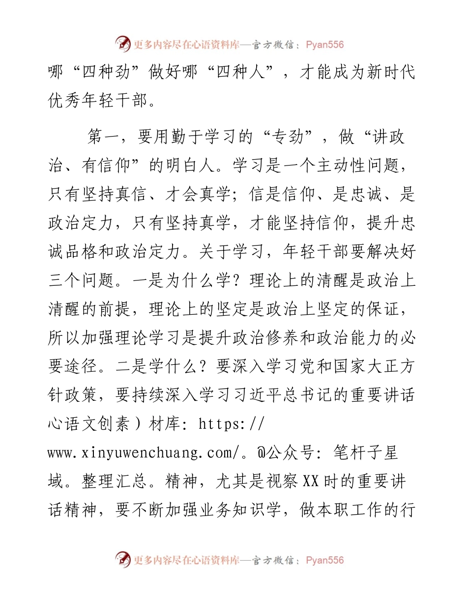 “五四”青年干部演讲稿.docx_第2页