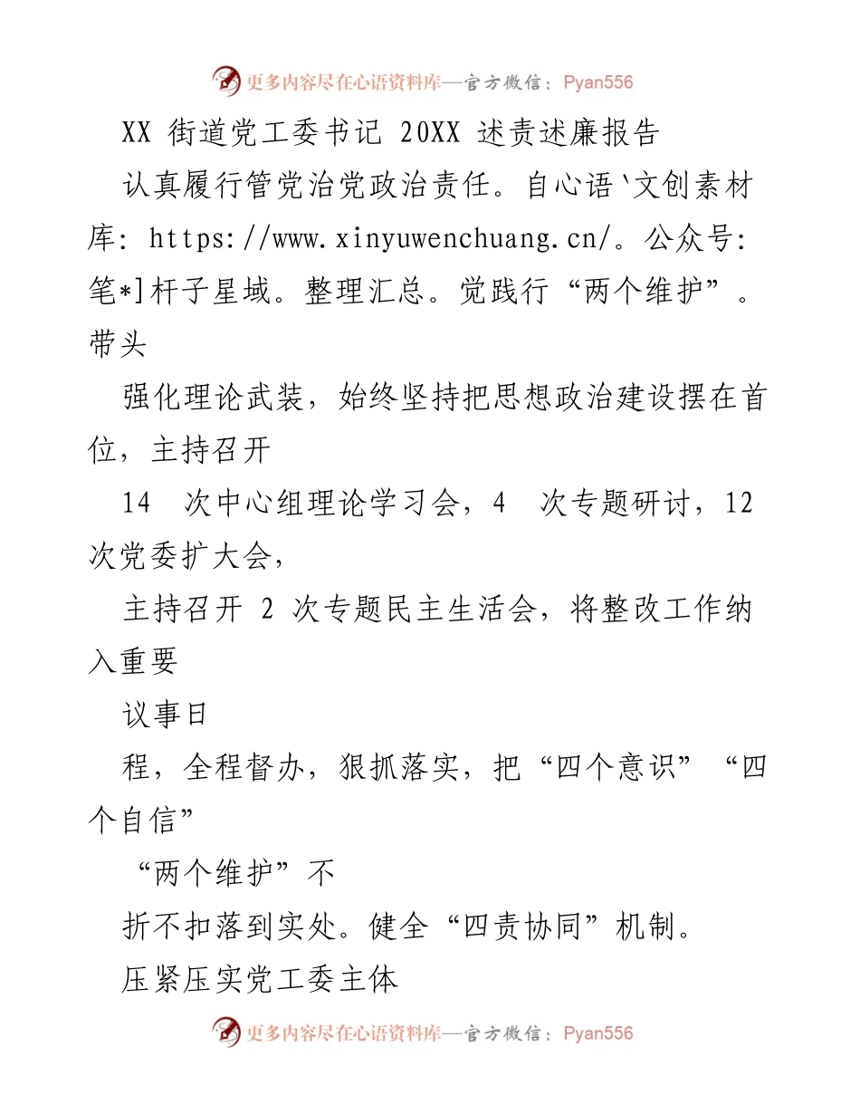 [述责述廉报告] 党工委工作总结 - 加强管党治党，推进廉政建设与干部作风提升.docx_第1页