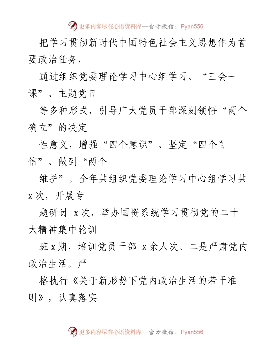 [述职报告] 市国资委 - 2024年度基层党建工作述职报告.docx_第2页