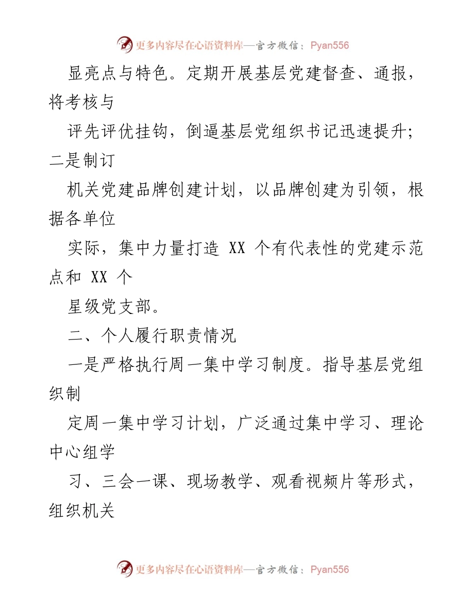 [述职报告] 市直机关工委 - 2022年度基层党建工作述职报告.docx_第2页