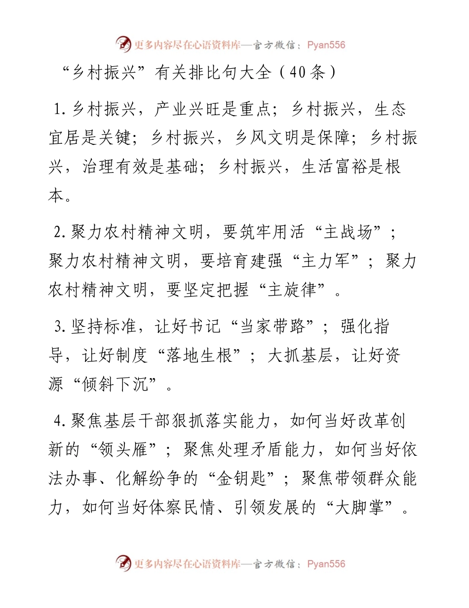 “乡村振兴”类排比句40例.docx_第1页
