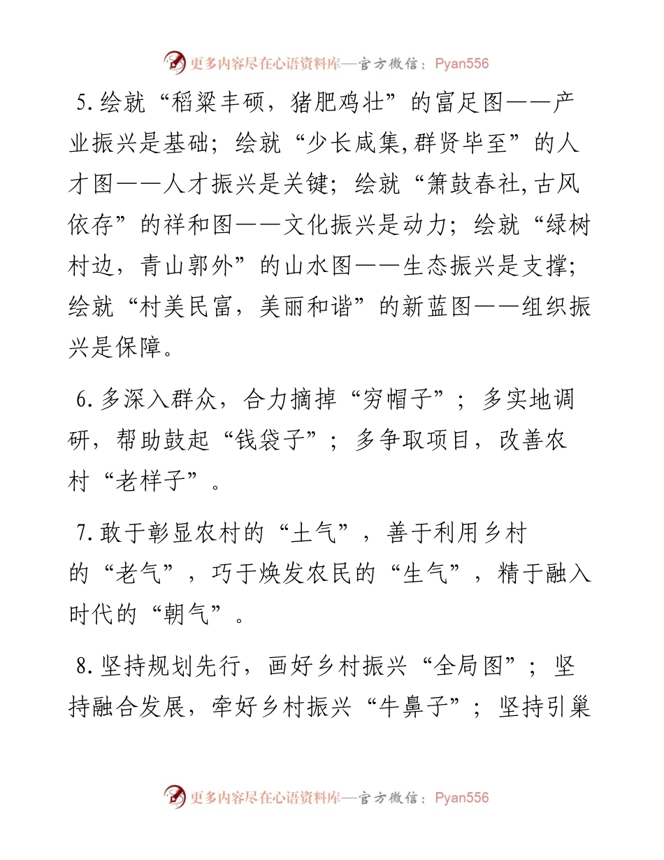 “乡村振兴”类排比句40例.docx_第2页