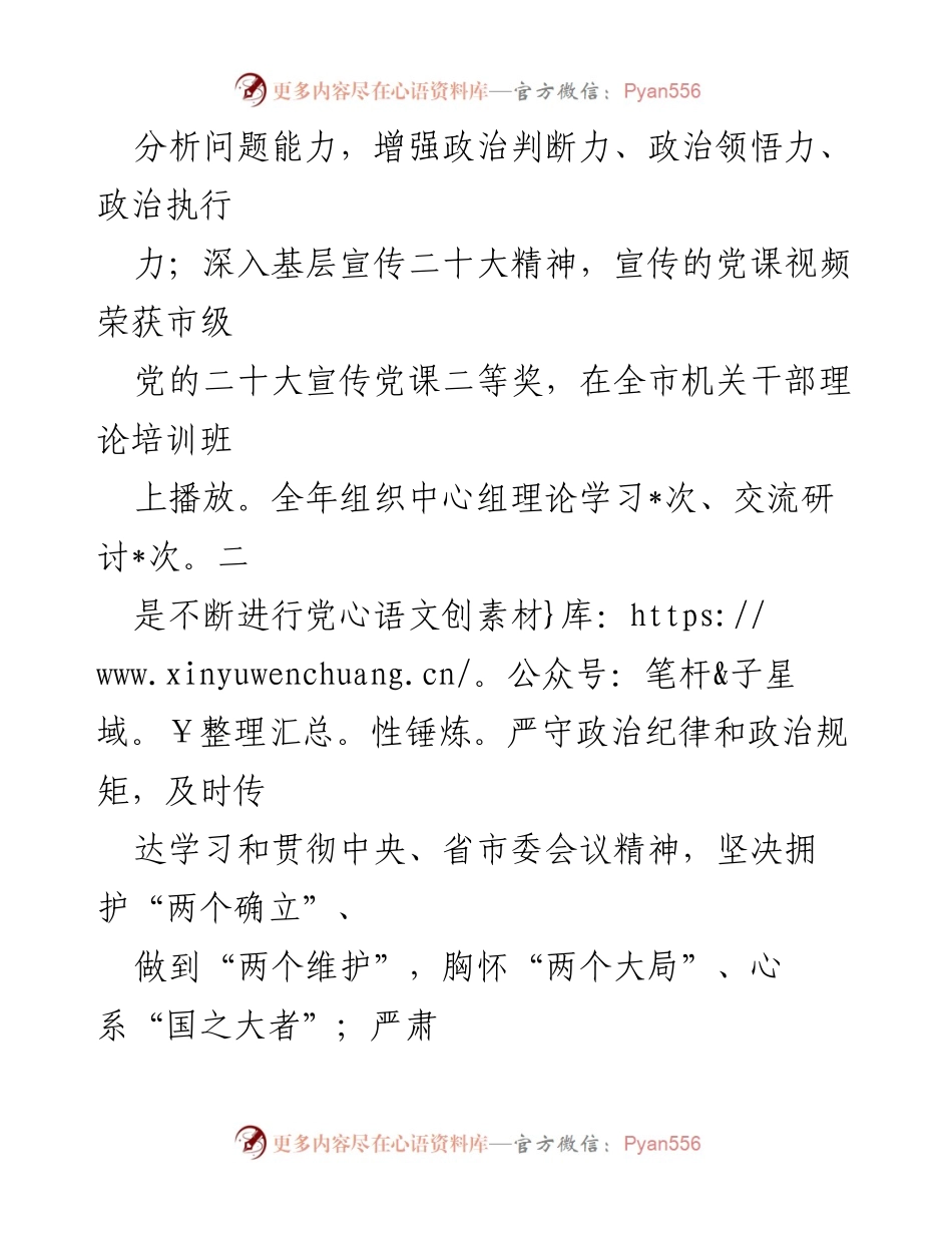 [述职报告] 年终总结 - 市政协副主席年度工作述职总结.docx_第2页