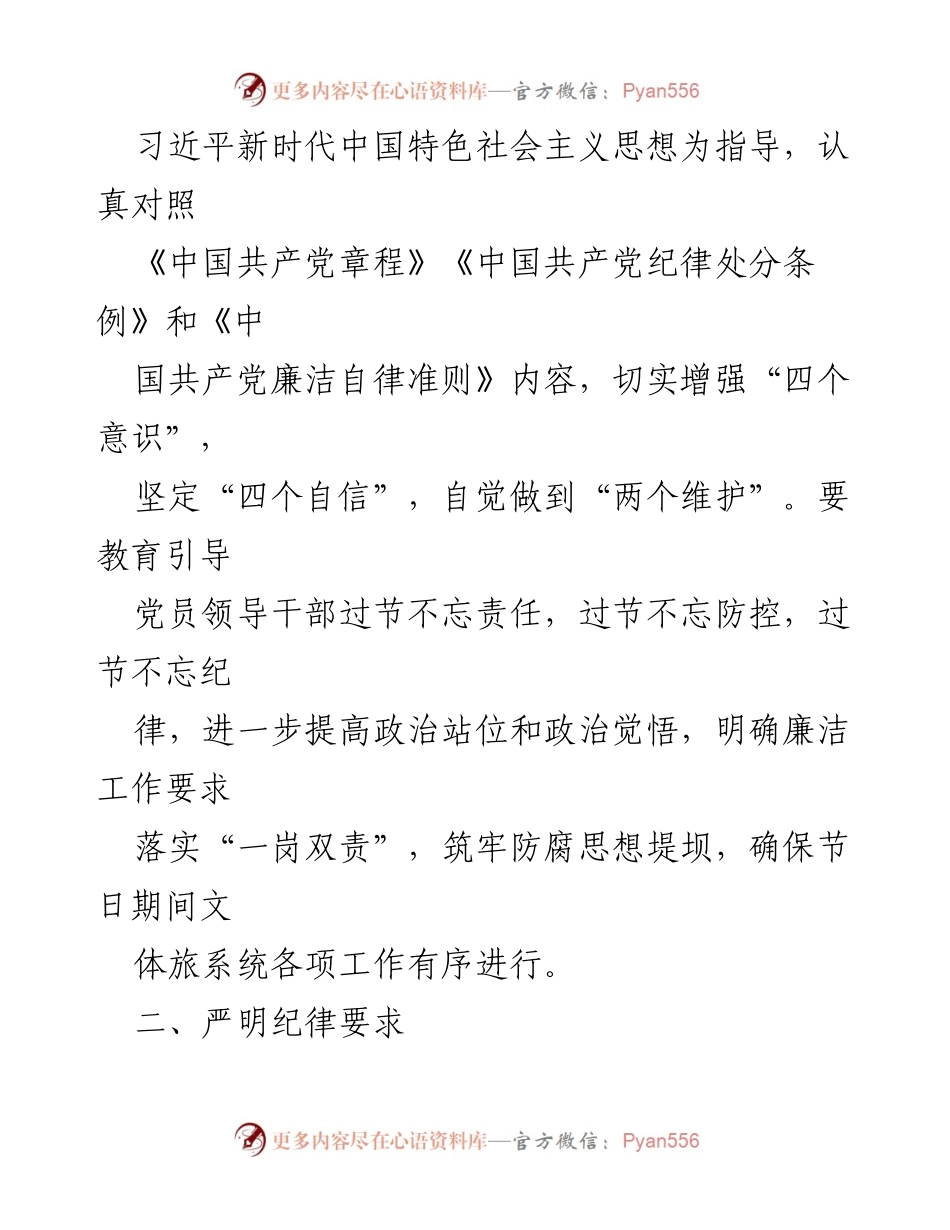 [通知] 节假日廉洁自律 - 清明、端午、五一期间廉洁自律工作通知.docx_第2页