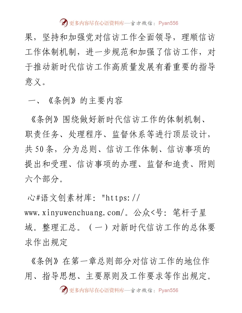 《信访工作条例》专题辅导党课教案.docx_第2页