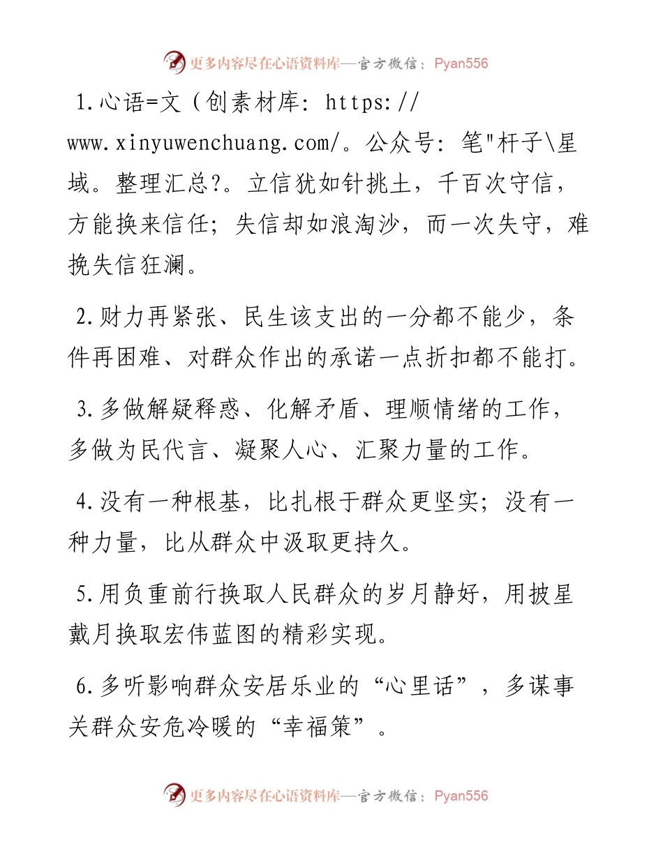 “立信犹如针挑土”“失信却如浪淘沙”：群众工作类过渡句50例.docx_第1页