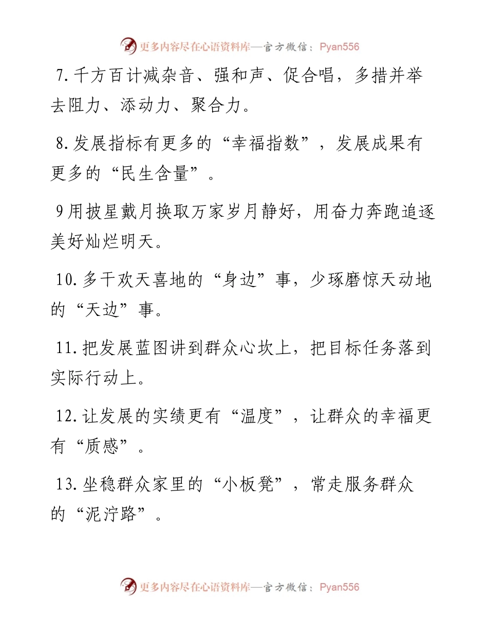 “立信犹如针挑土”“失信却如浪淘沙”：群众工作类过渡句50例.docx_第2页