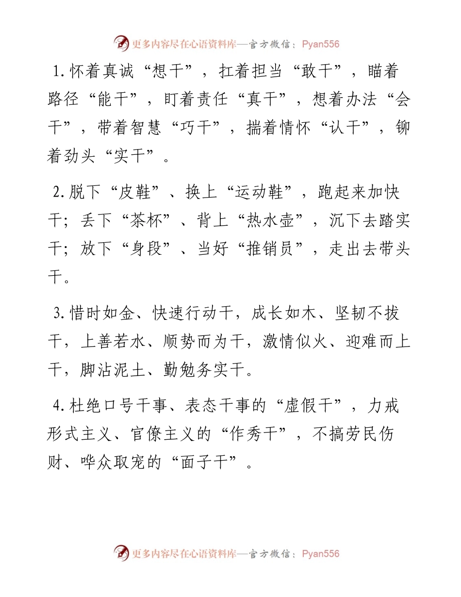 “干”字型排比句40例（2023年5月10日）.docx_第1页