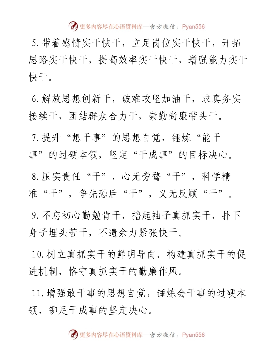 “干”字型排比句40例（2023年5月10日）.docx_第2页