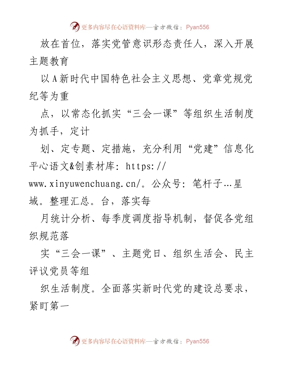 [述职报告] 基层党建工作总结 - 2023年基层党建工作述职报告.docx_第2页