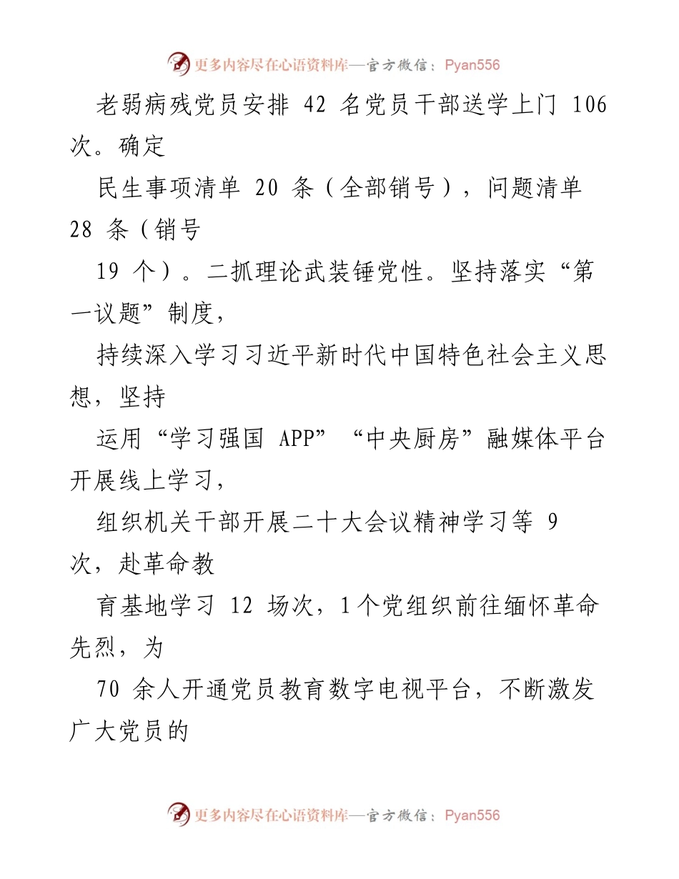 [述职报告] 镇党委会议 - 基层党建工作成效与人才队伍优化总结.docx_第2页