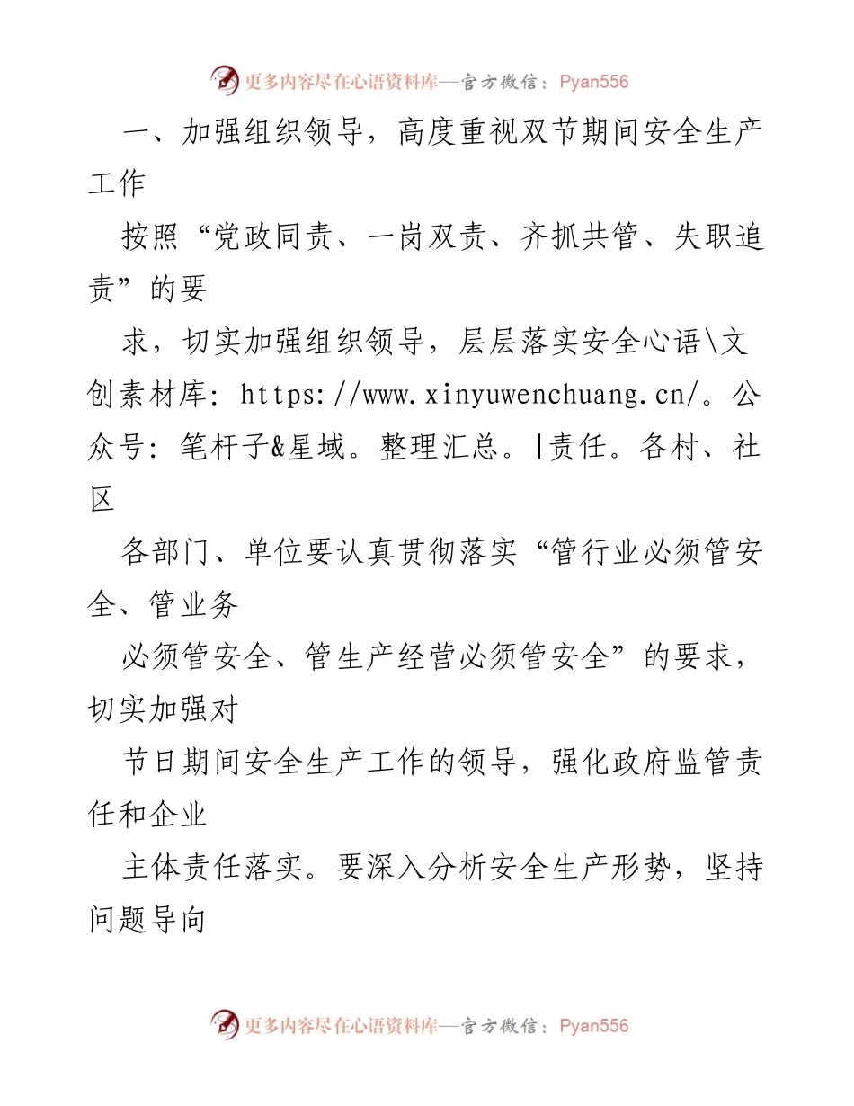 [通知] 节假日安全生产 - 2020年国庆中秋期间安全生产工作通知.docx_第2页