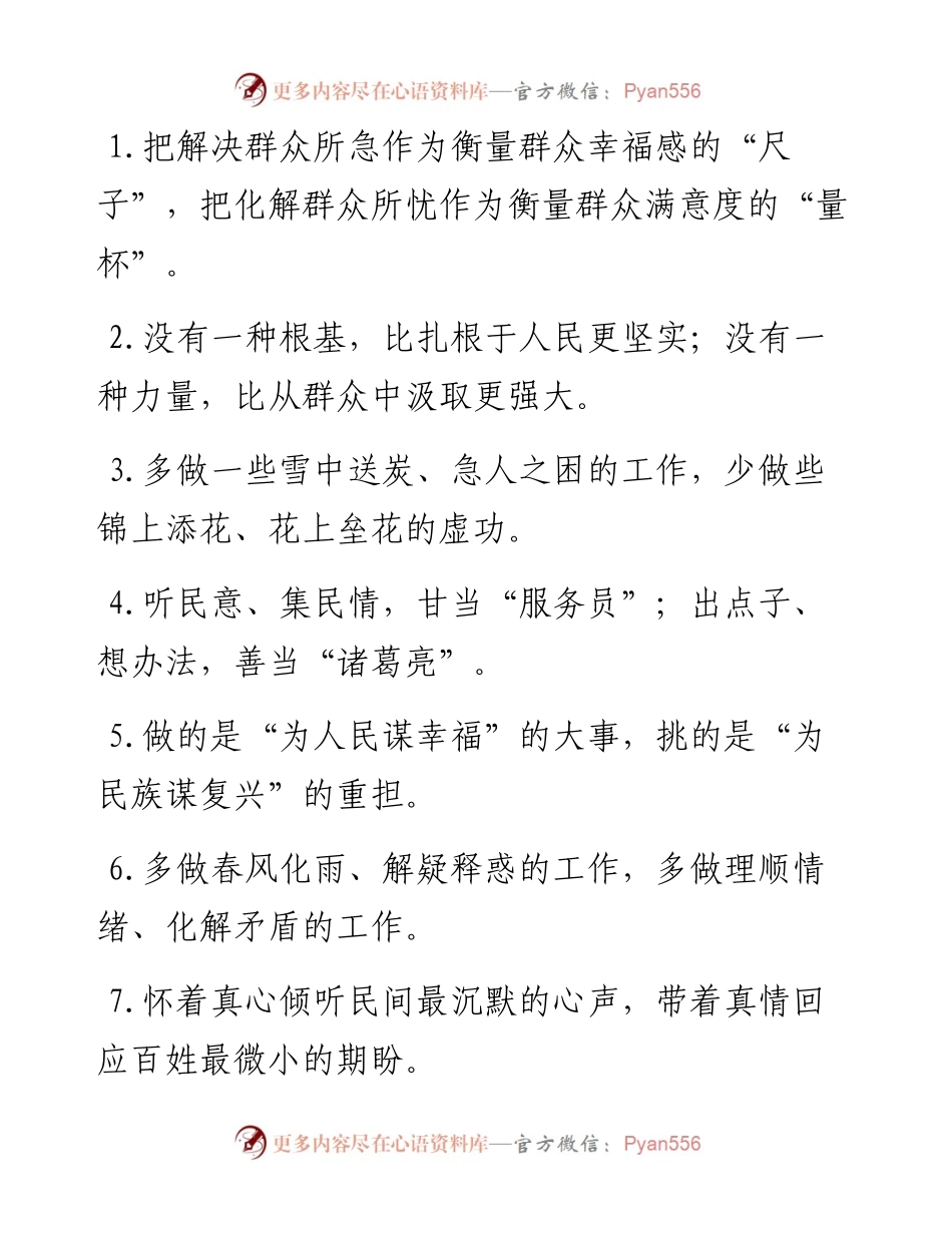 “幸福感的尺子”“满意度的量杯”：群众工作类过渡句50例.docx_第1页