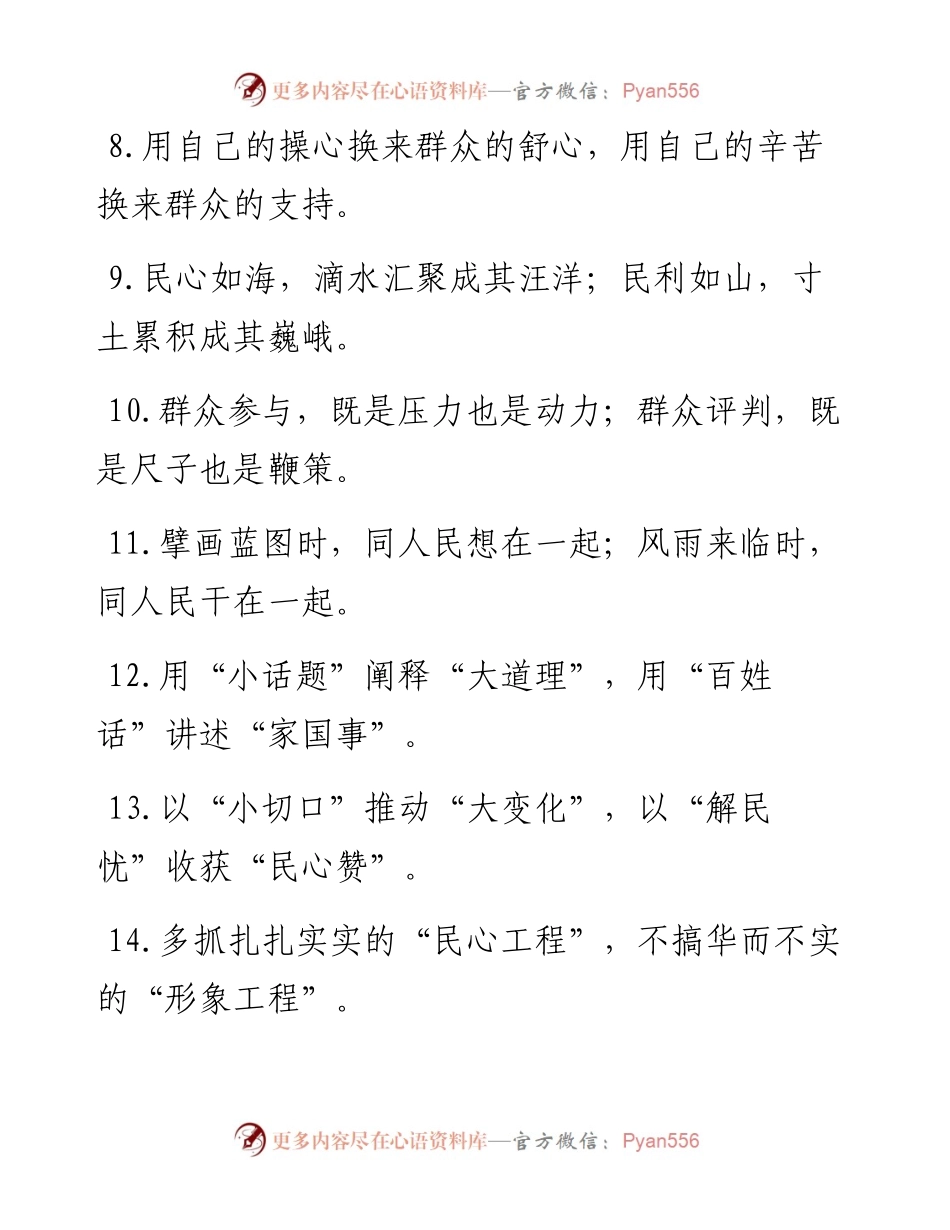 “幸福感的尺子”“满意度的量杯”：群众工作类过渡句50例.docx_第2页