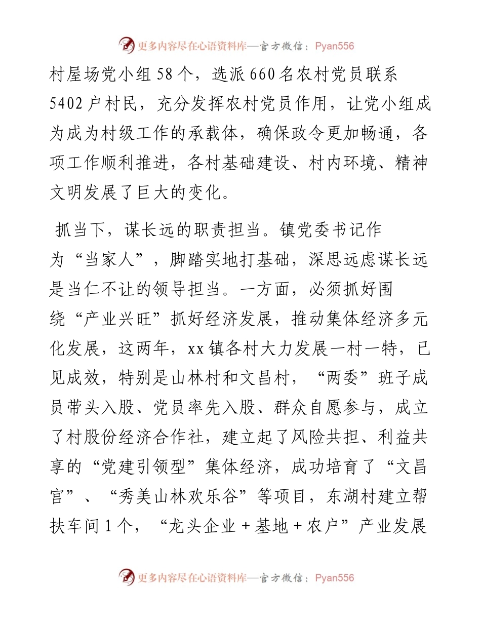 “我的xx.我的奋斗”座谈会发言稿---镇党委书记.docx_第2页