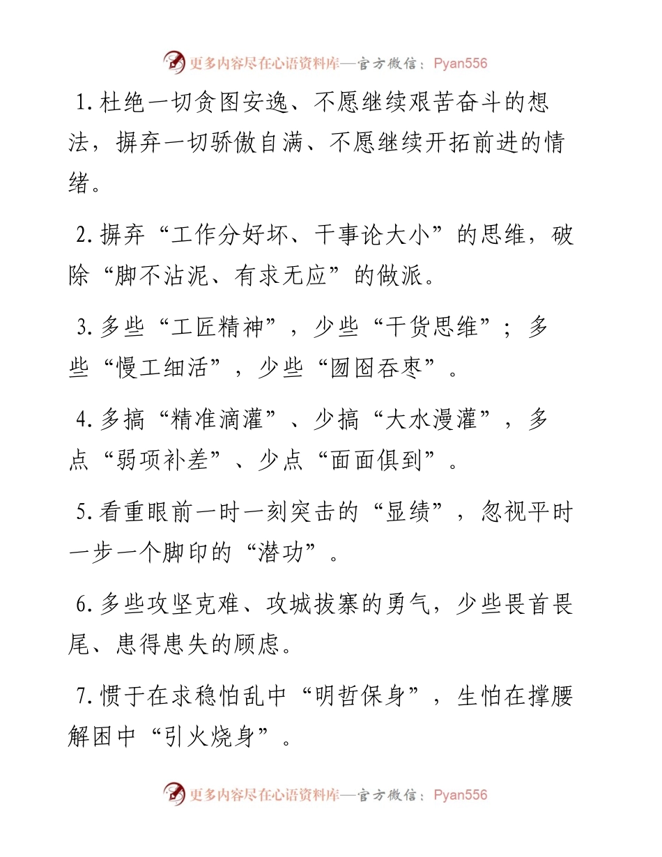 “多些慢工细活”“少些囫囵吞枣”：作风建设类过渡句50例.docx_第1页