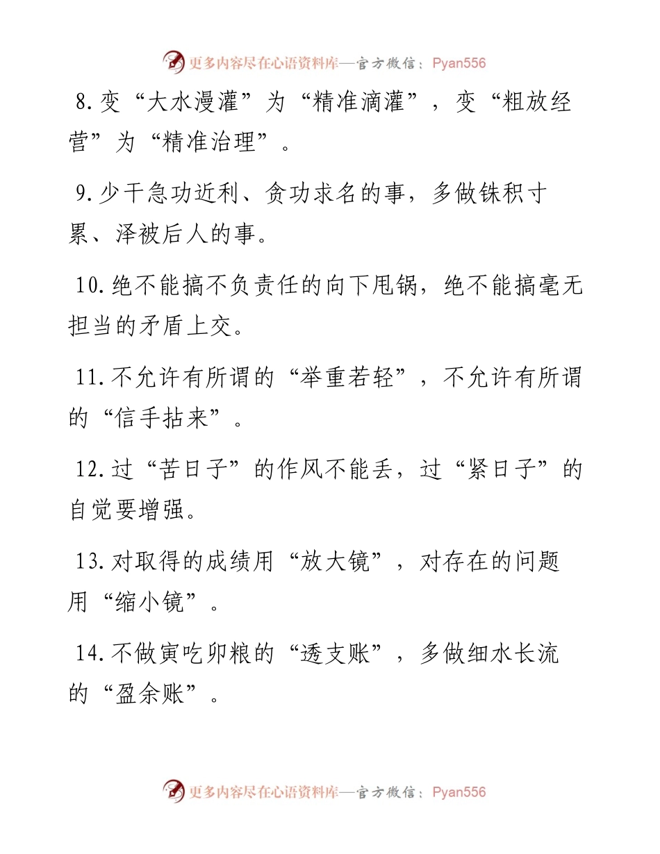 “多些慢工细活”“少些囫囵吞枣”：作风建设类过渡句50例.docx_第2页