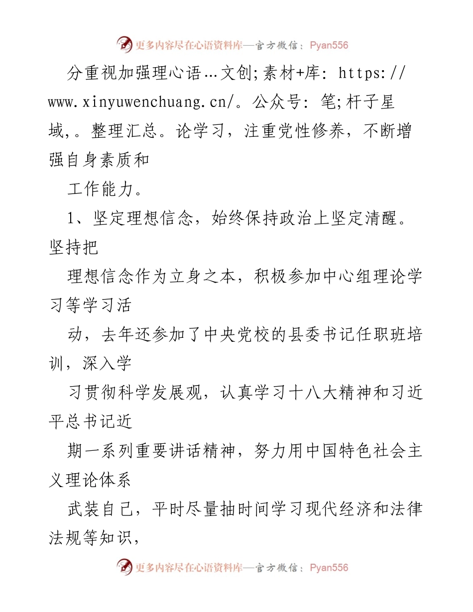 [述职报告] 政府工作 - 上虞市委书记孙云耀述职述德述廉报告.docx_第2页