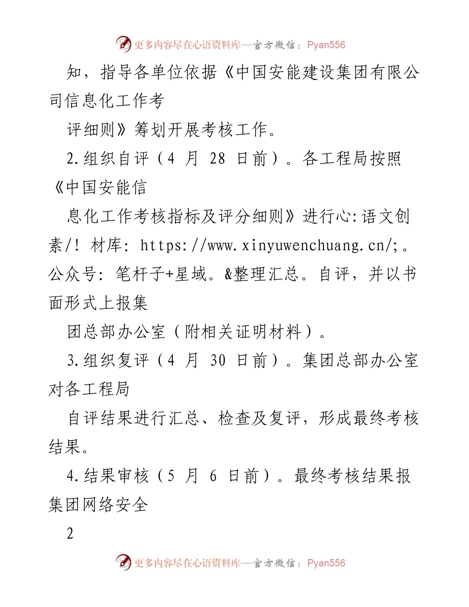 [通知] 信息化考核 - 关于做好2020年度子企业信息化考核评价工作的通知.docx_第2页